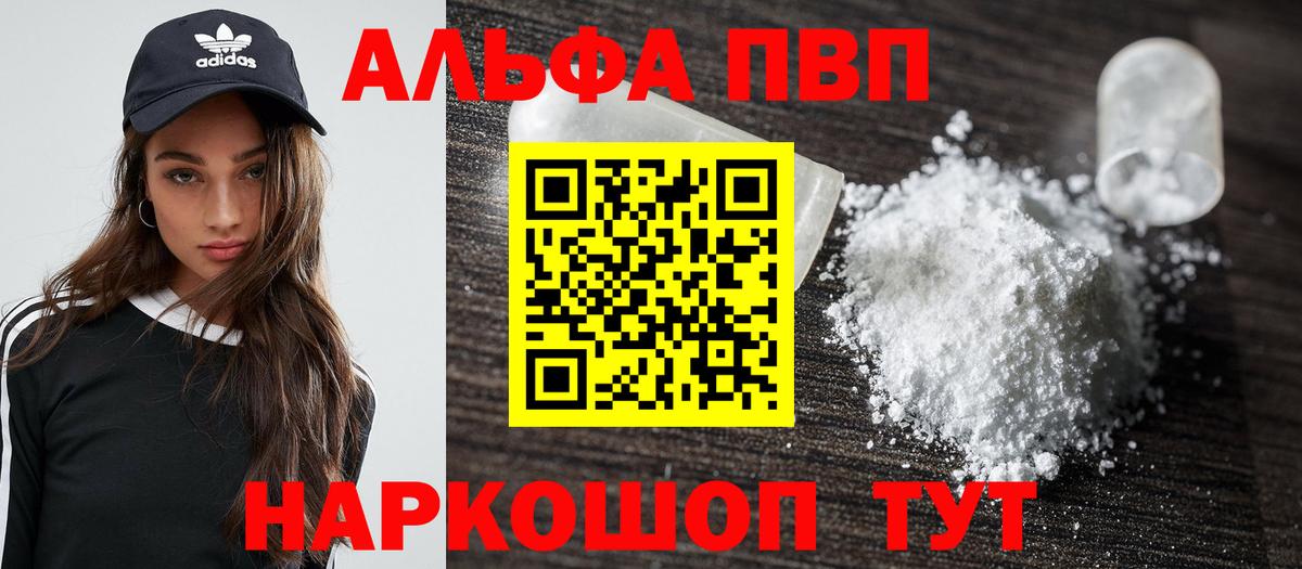 Alpha PVP СК Егорьевск