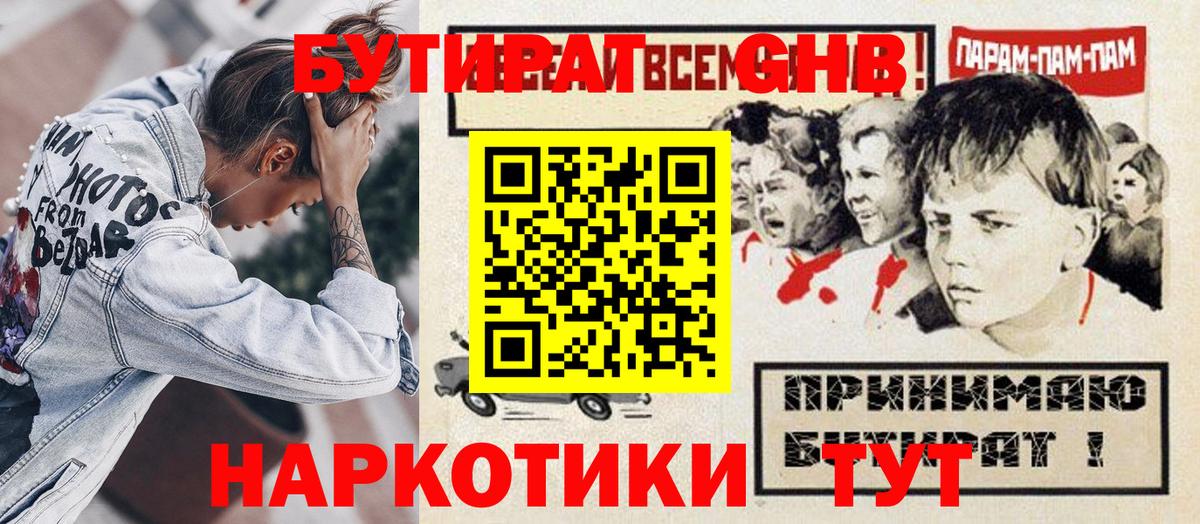 Егорьевск  БУТИРАТ 99%  Вход с VPN 