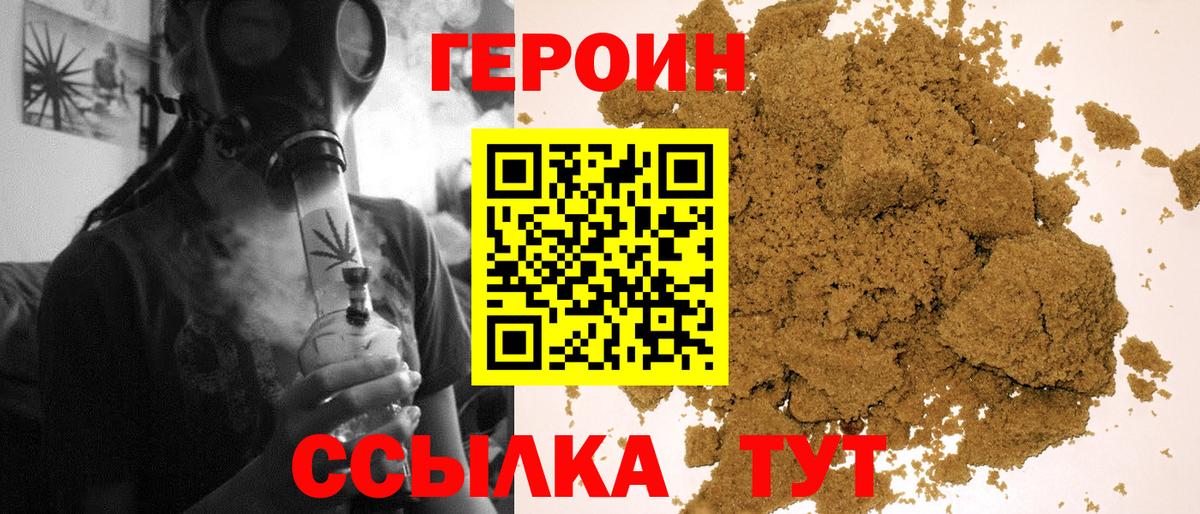 Героин Heroin Егорьевск