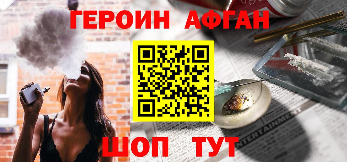 Егорьевск  ГЕРОИН хмурый  Героин  Вход с VPN 