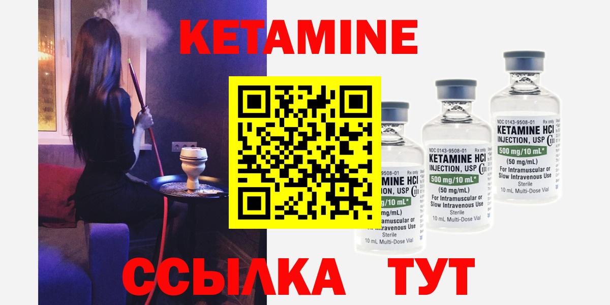 Кетамин VHQ Егорьевск