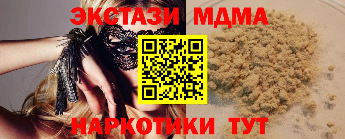MDMA crystal  Вход с VPN  Егорьевск  МДМА Molly 