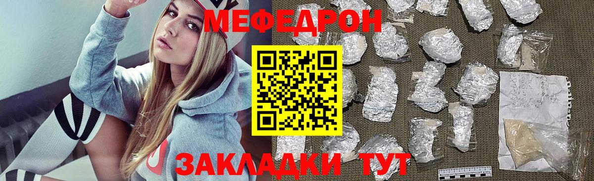 МЯУ-МЯУ кристаллы  Вход с VPN  Мефедрон  Егорьевск  Меф мяу мяу  Меф 