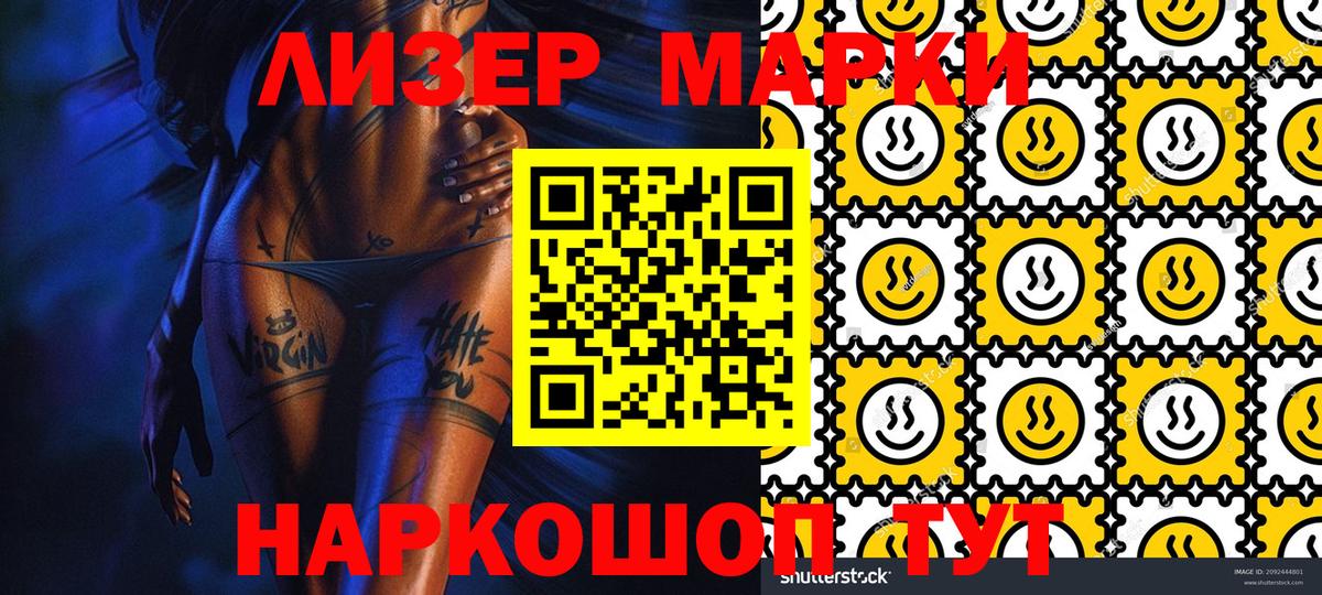 Наркотические марки 1500мкг Егорьевск